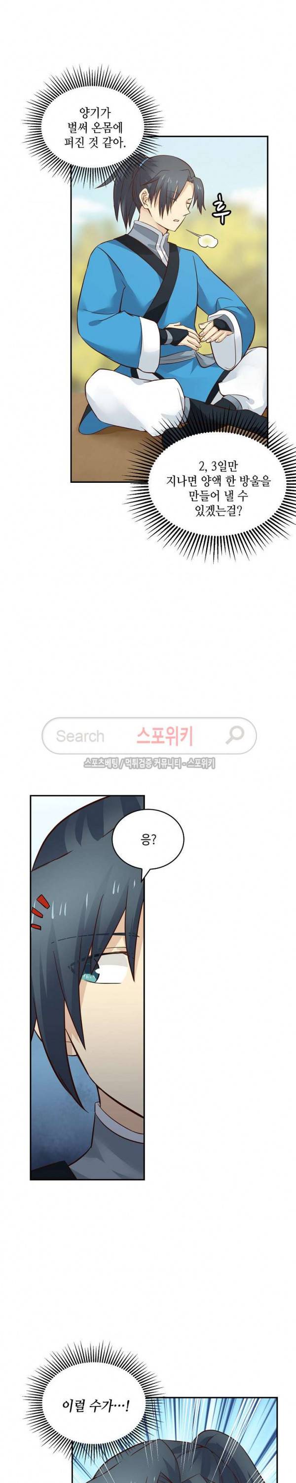 무련전봉 30화 11