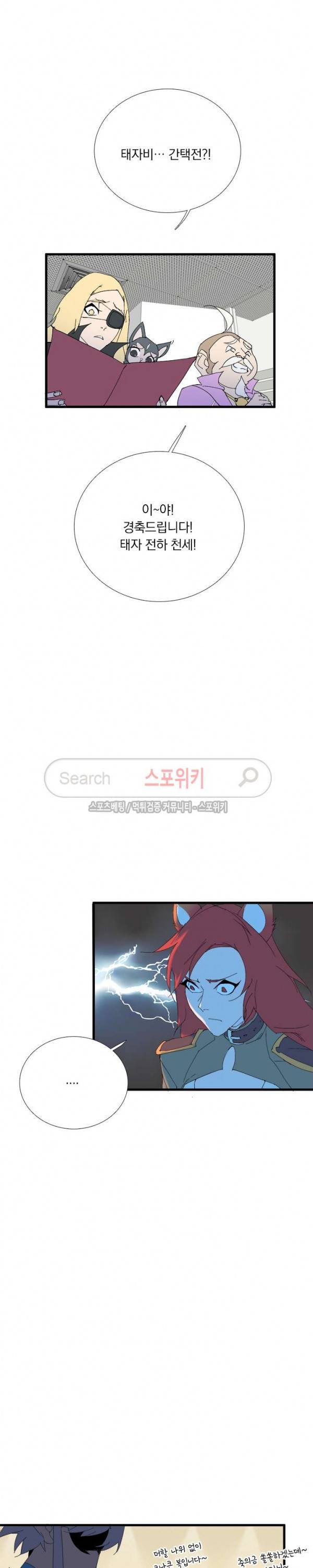 아이스 제이드 61화 2