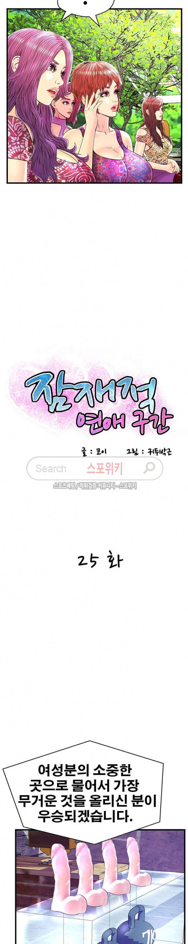 잠재적 연애 구간 25화 2