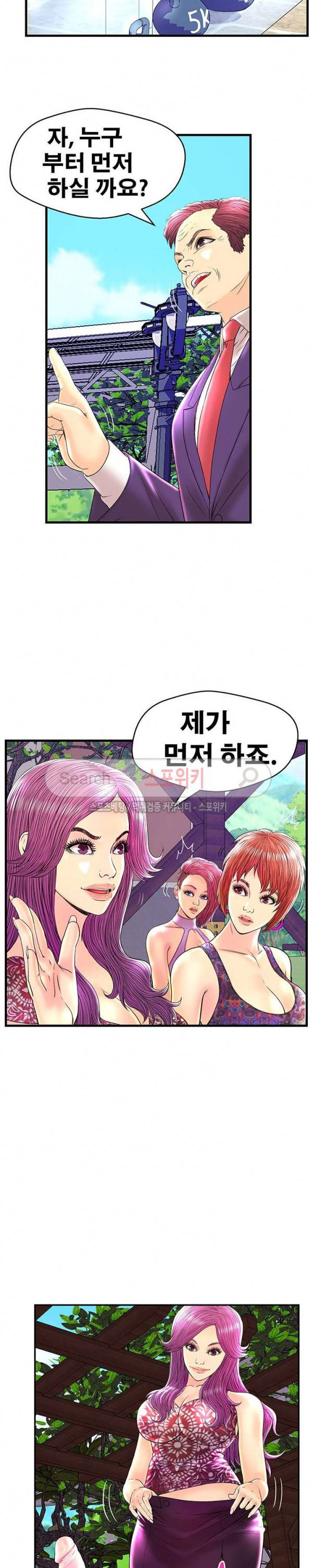 잠재적 연애 구간 25화 3