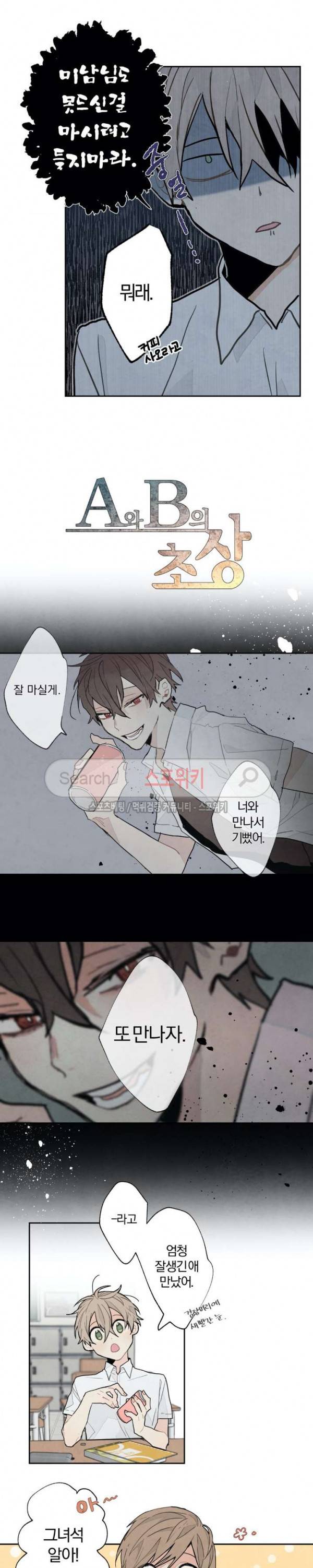 A와 B의 초상 16화 2
