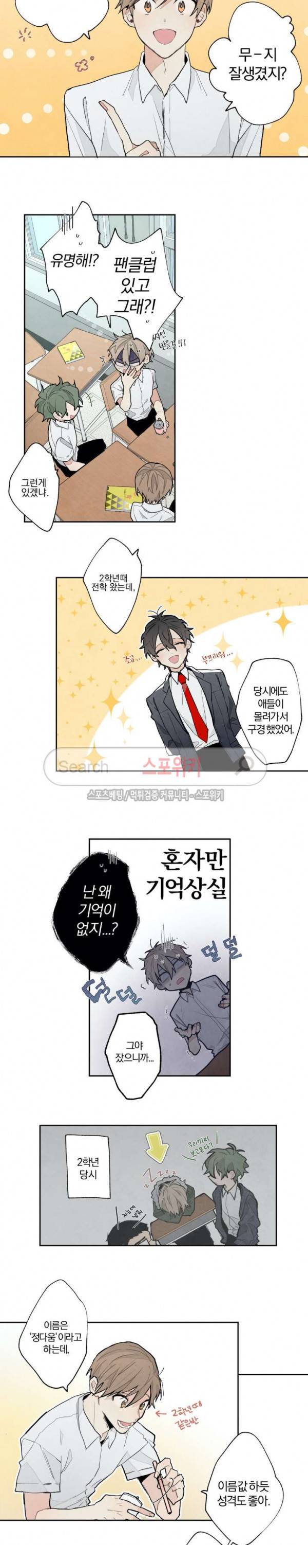 A와 B의 초상 16화 3