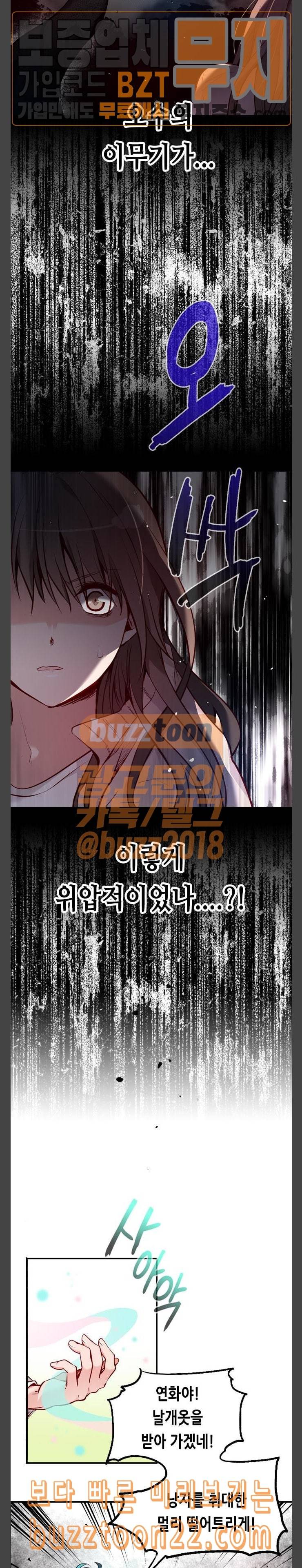 골든 체인지 138화 3