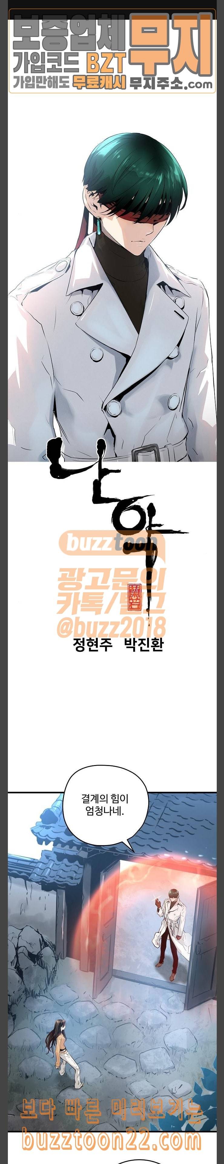 난약 18화 1