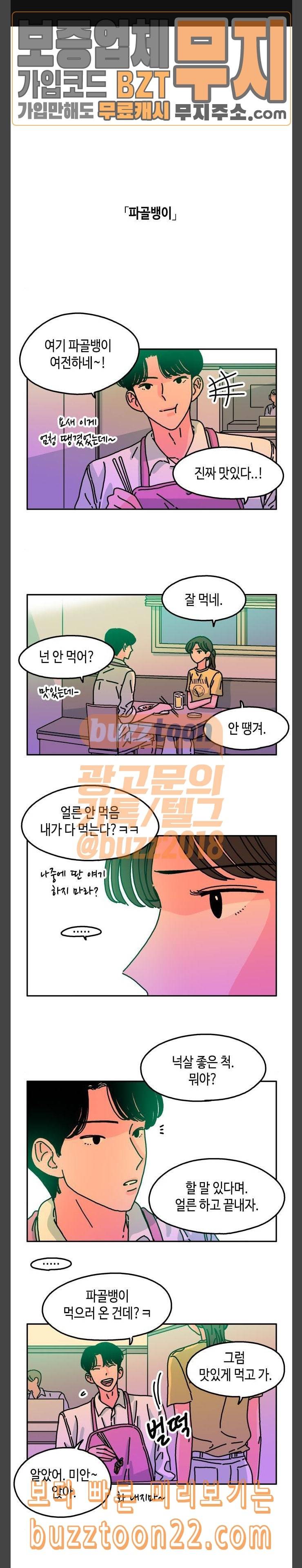 옆집친구 58화 1
