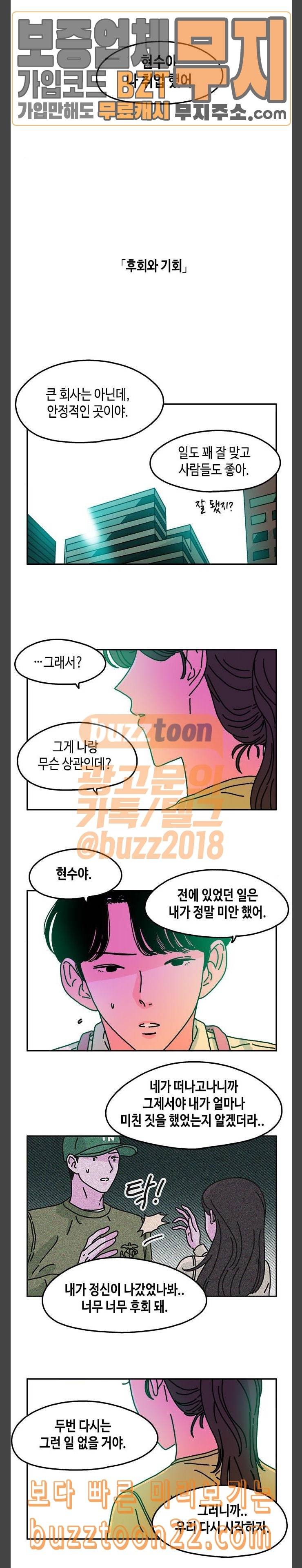옆집친구 58화 2