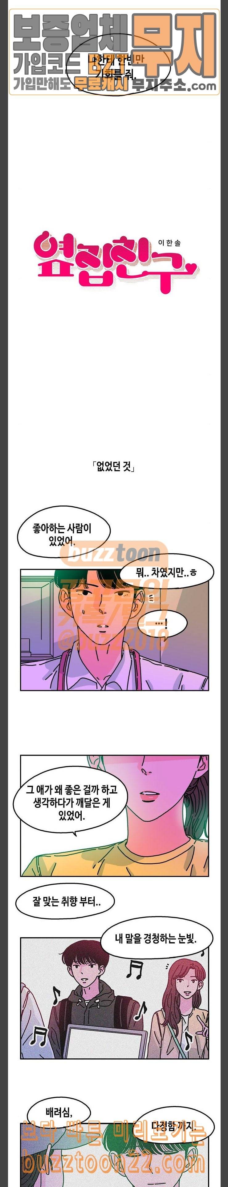 옆집친구 58화 3