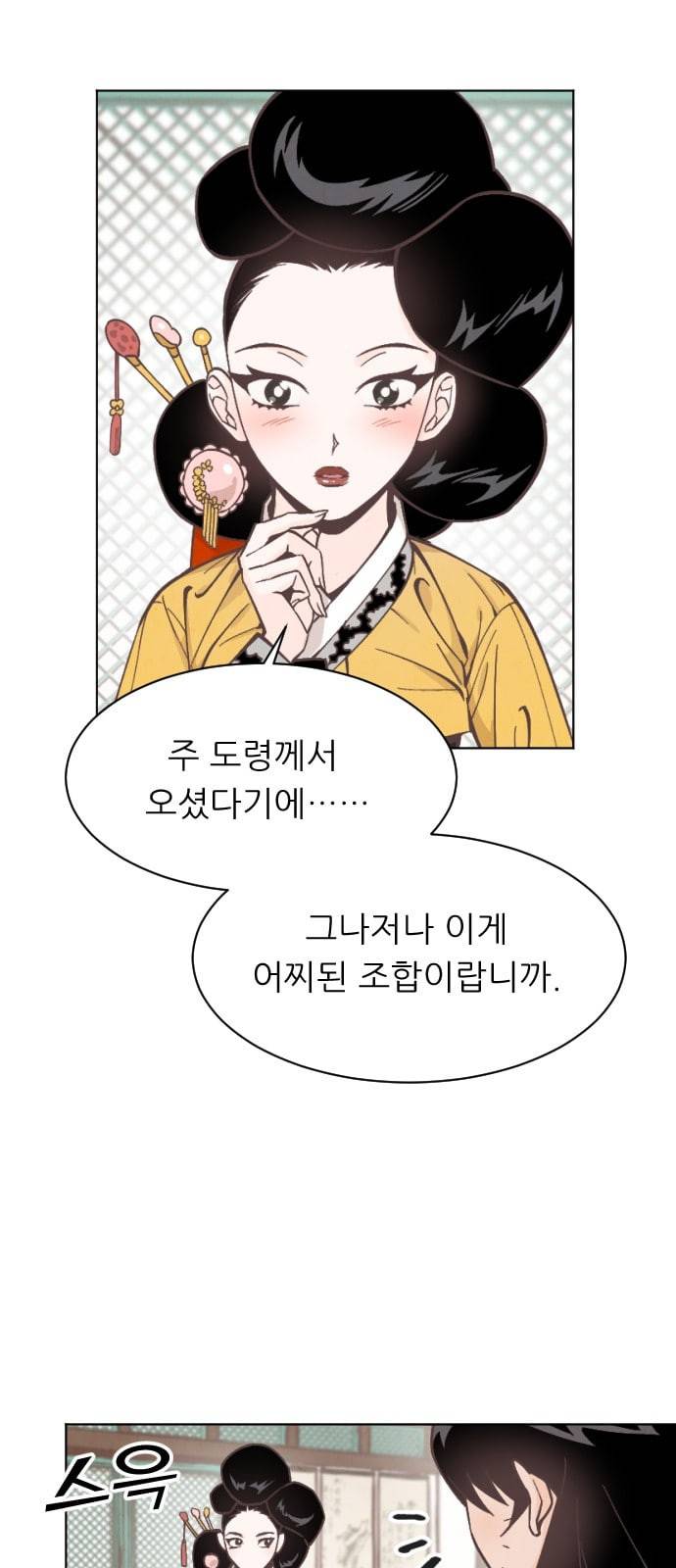 갓도령스 7화 2