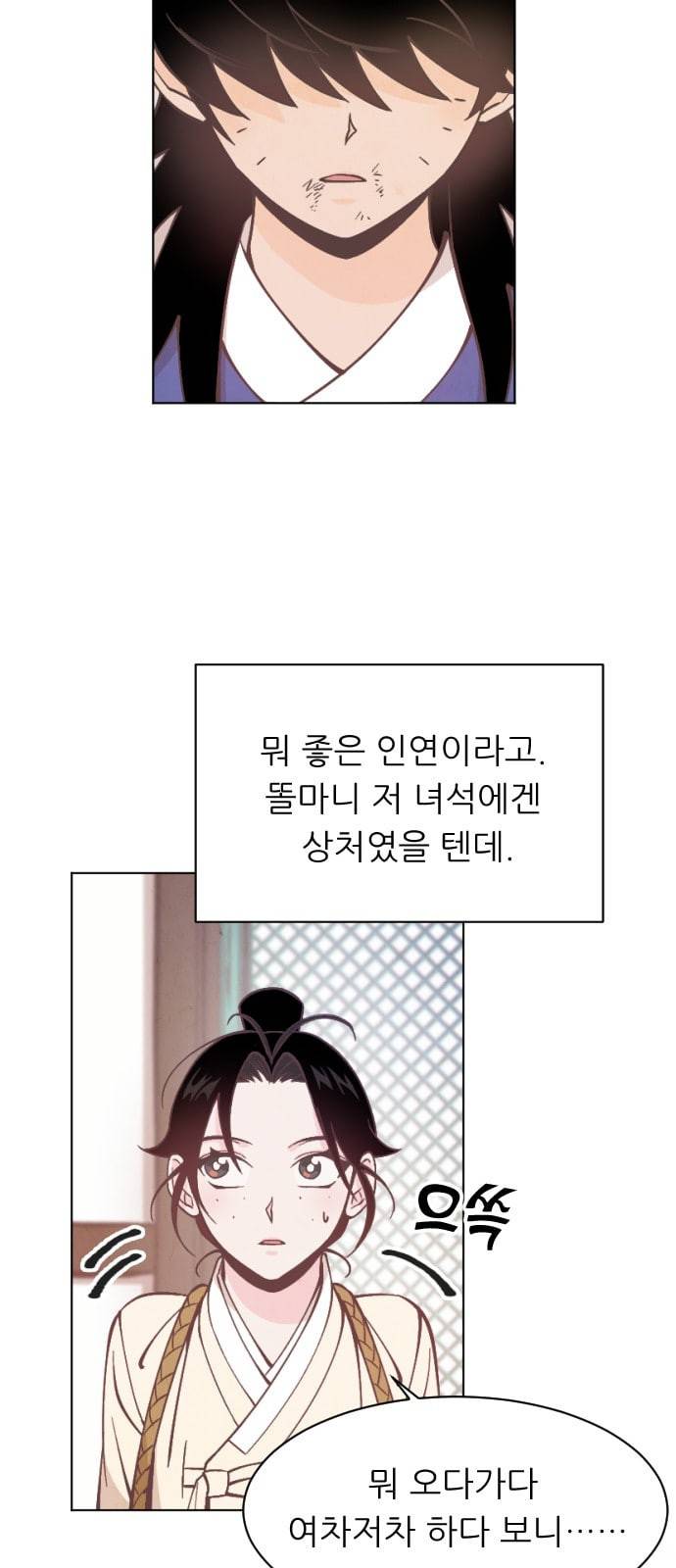 갓도령스 7화 9