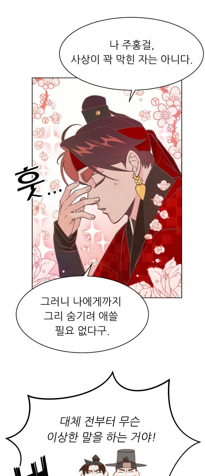 갓도령스 7화 14