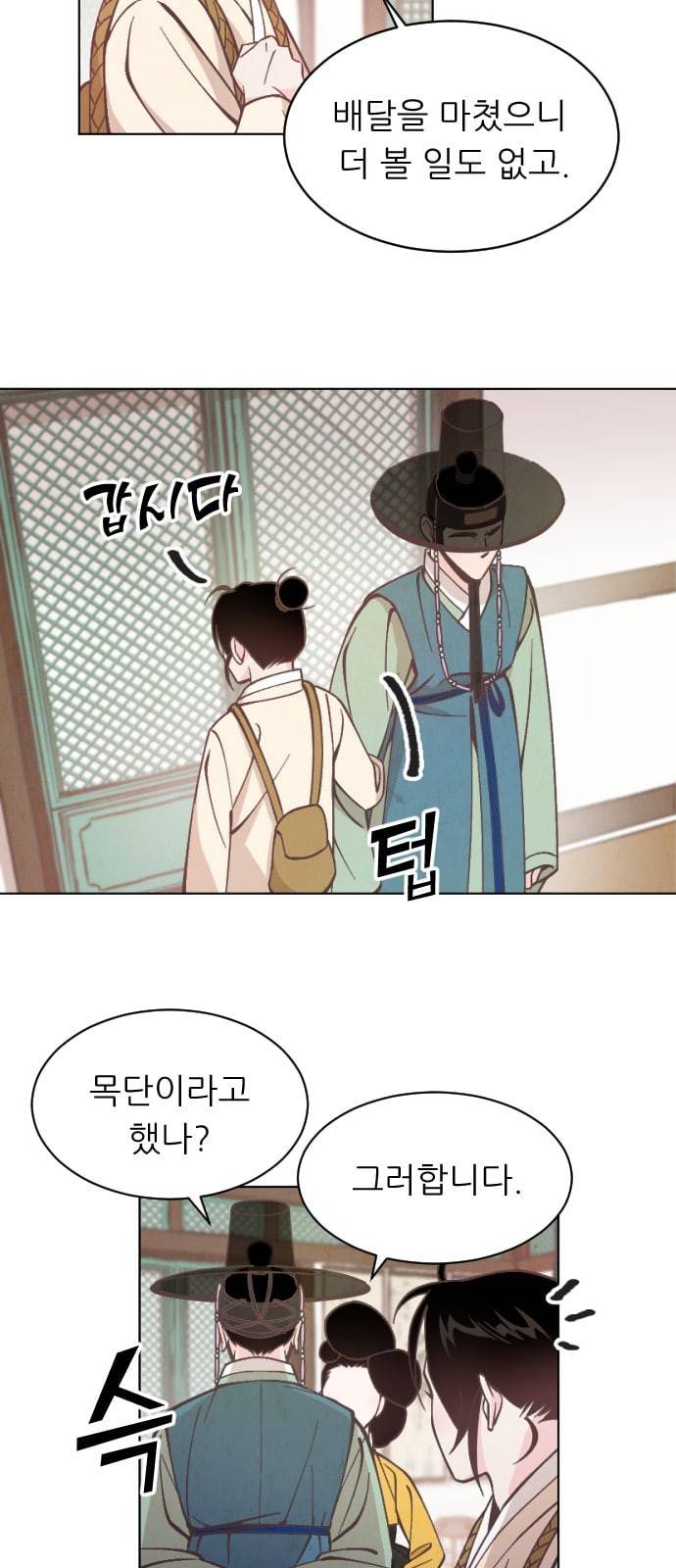 갓도령스 7화 17