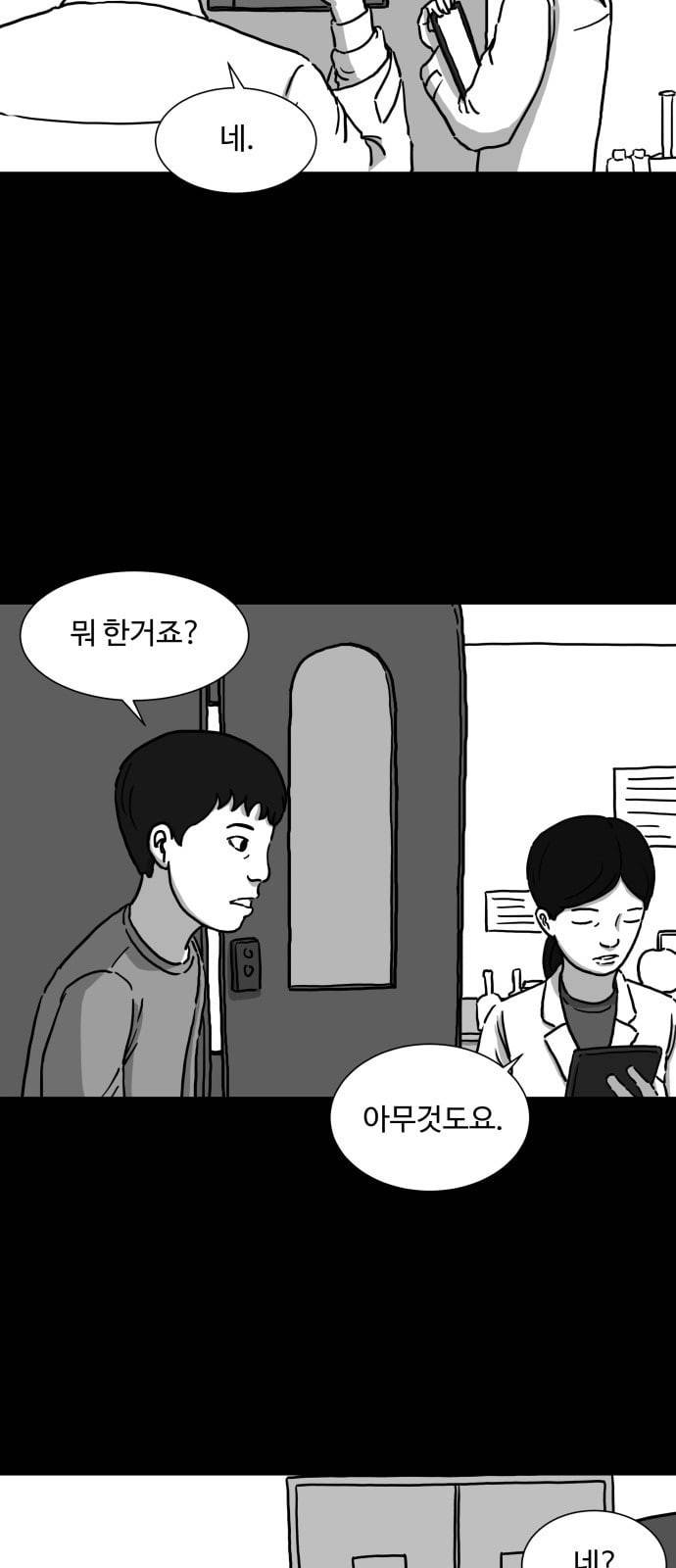 로그아웃 1화 영생 1 4