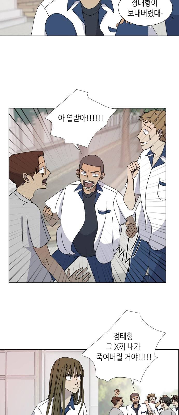 열등의 조건 3화 2