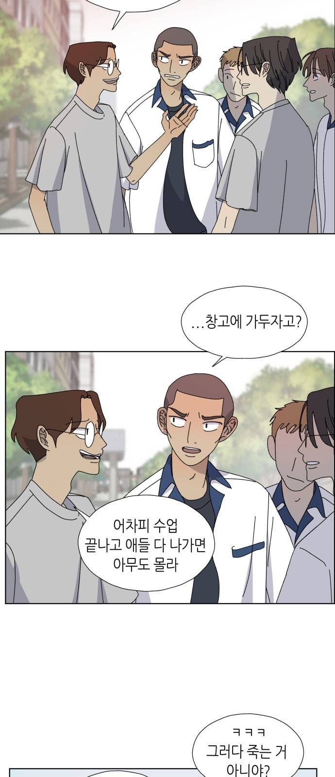 열등의 조건 3화 4