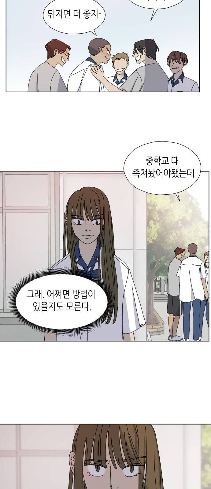 열등의 조건 3화 5