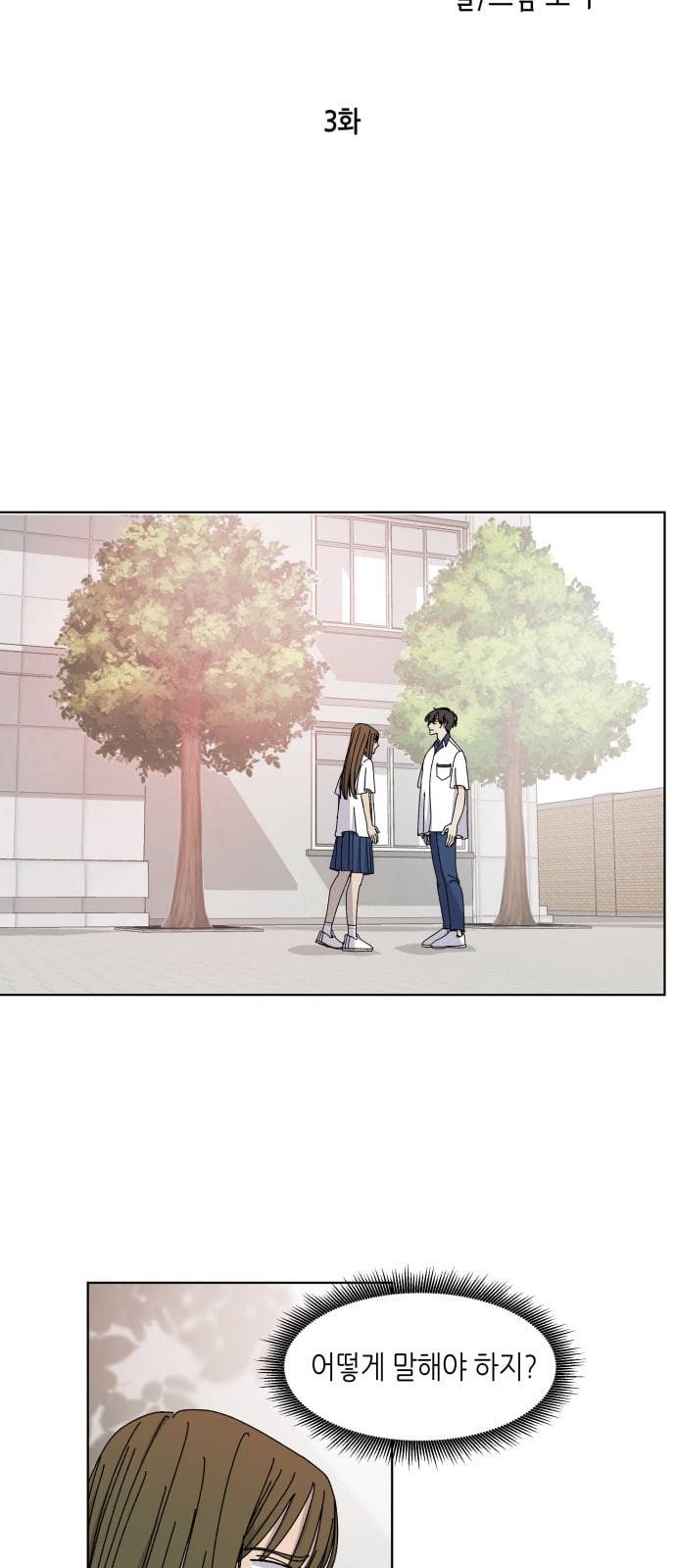 열등의 조건 3화 7