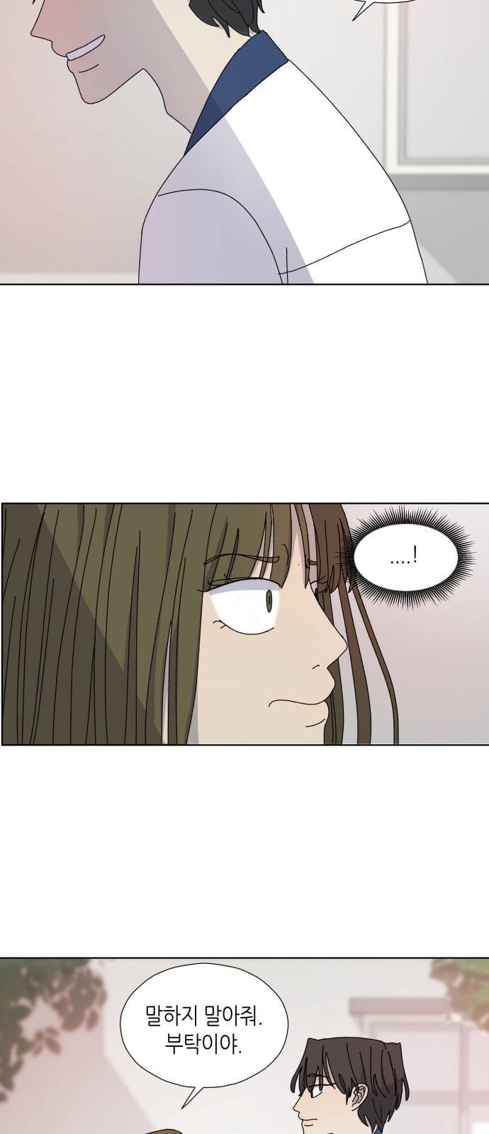 열등의 조건 3화 9