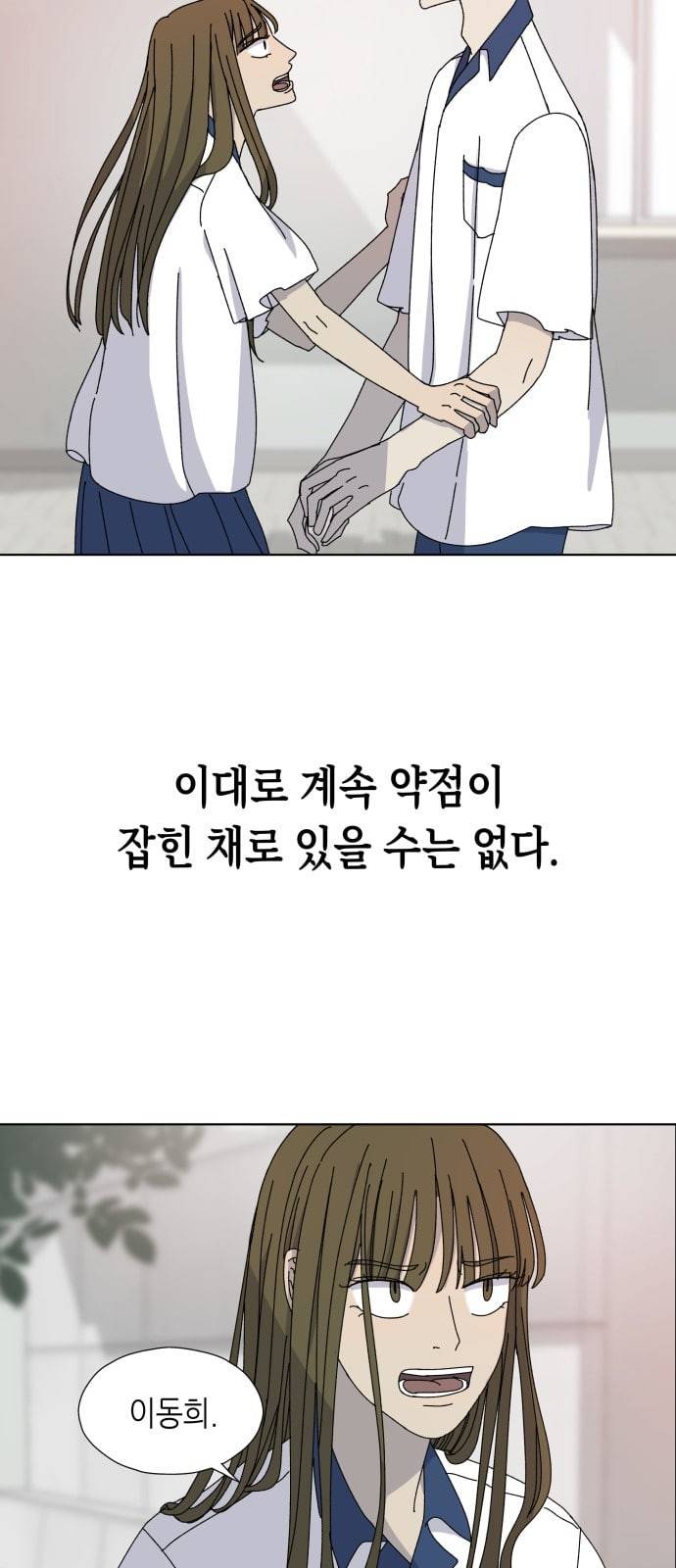 열등의 조건 3화 10