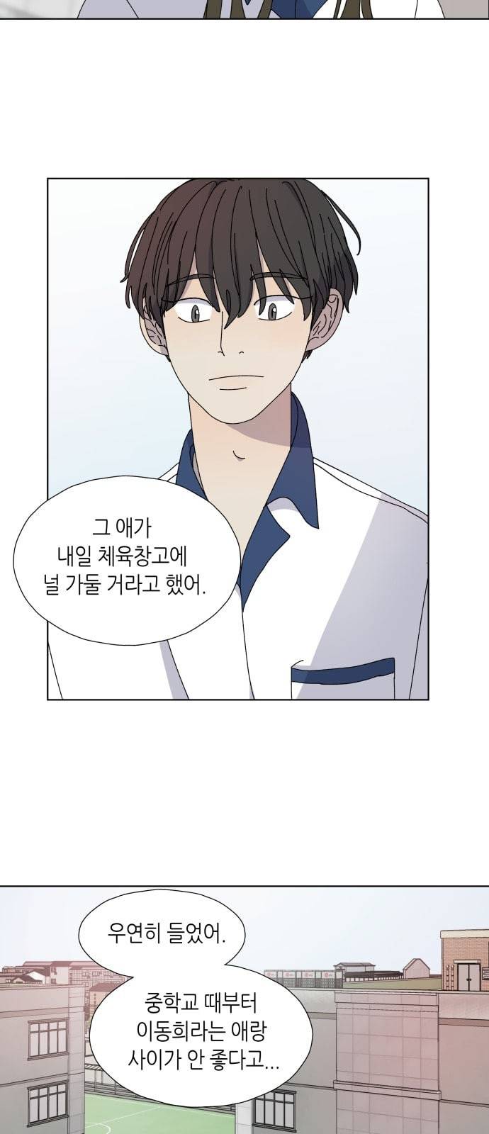 열등의 조건 3화 11