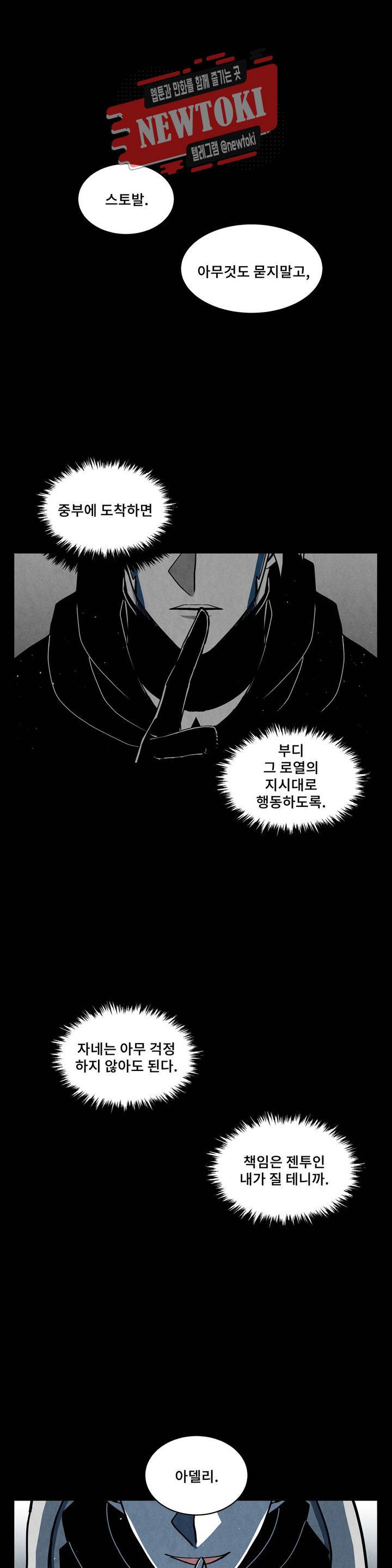 잿빛설원 58화 재회 1