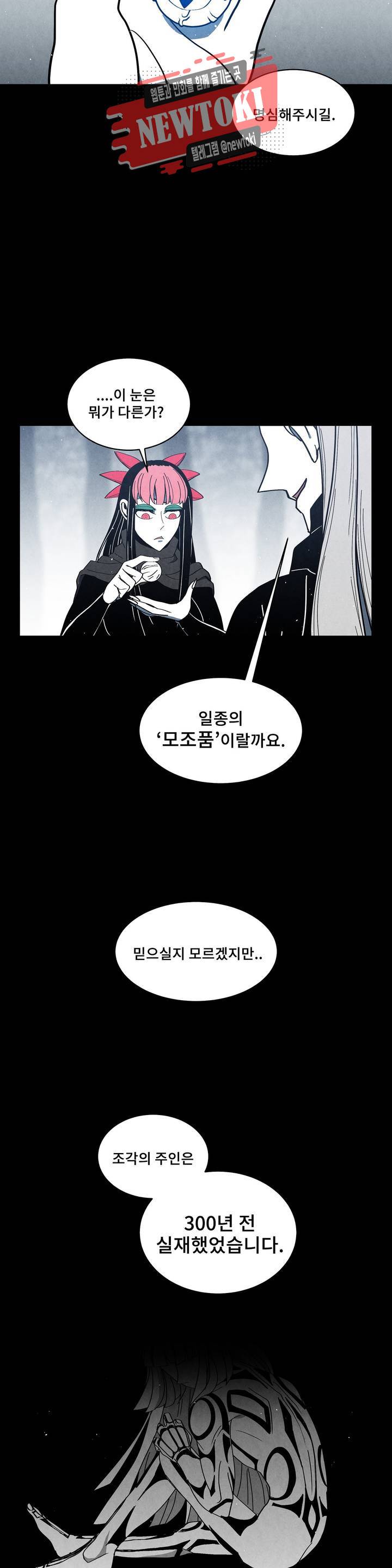 잿빛설원 58화 재회 3