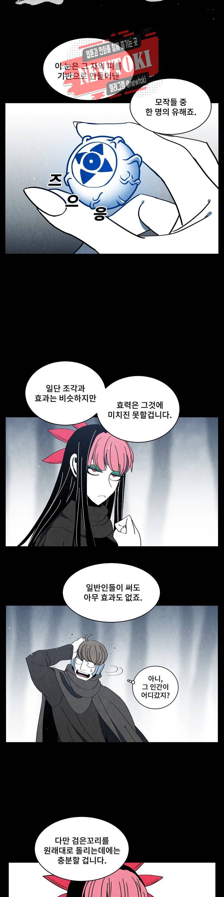 잿빛설원 58화 재회 4
