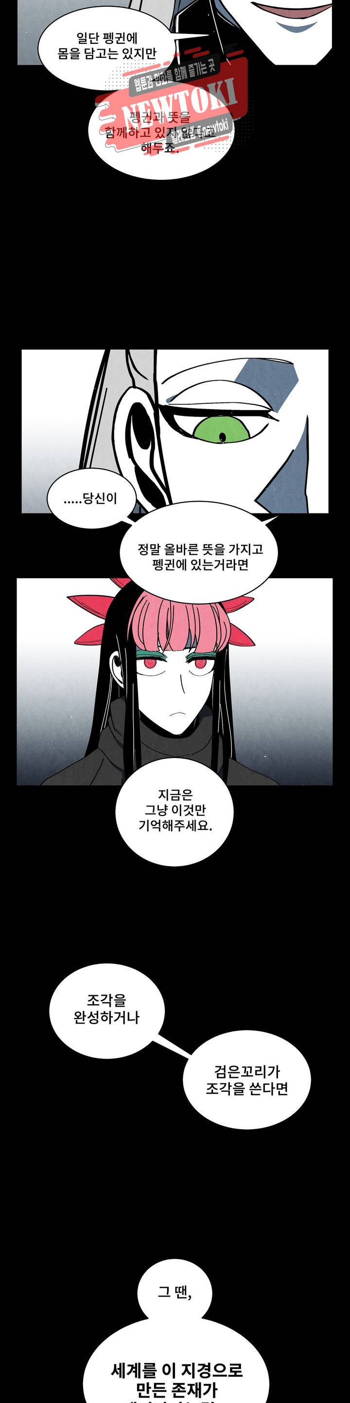 잿빛설원 58화 재회 6
