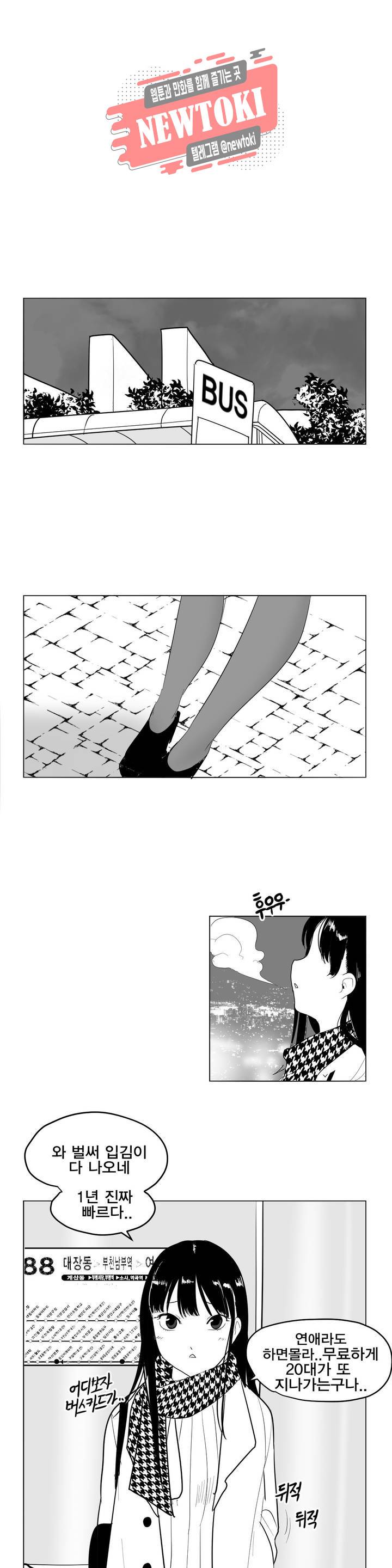 레바툰 166화 가을 특별선 변속기고장 로맨스 1