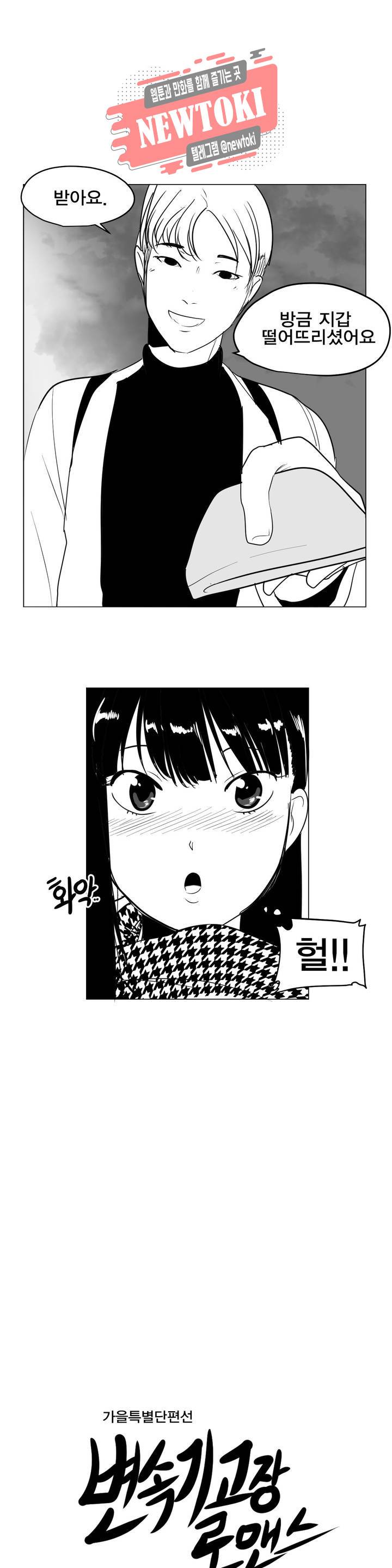 레바툰 166화 가을 특별선 변속기고장 로맨스 3