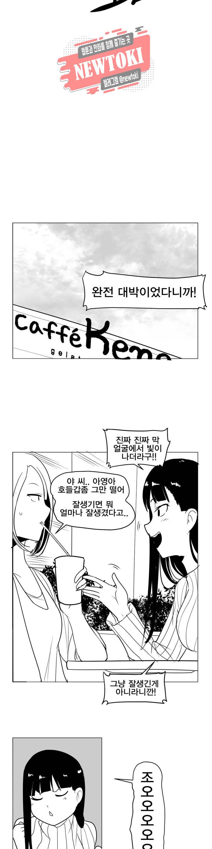 레바툰 166화 가을 특별선 변속기고장 로맨스 4