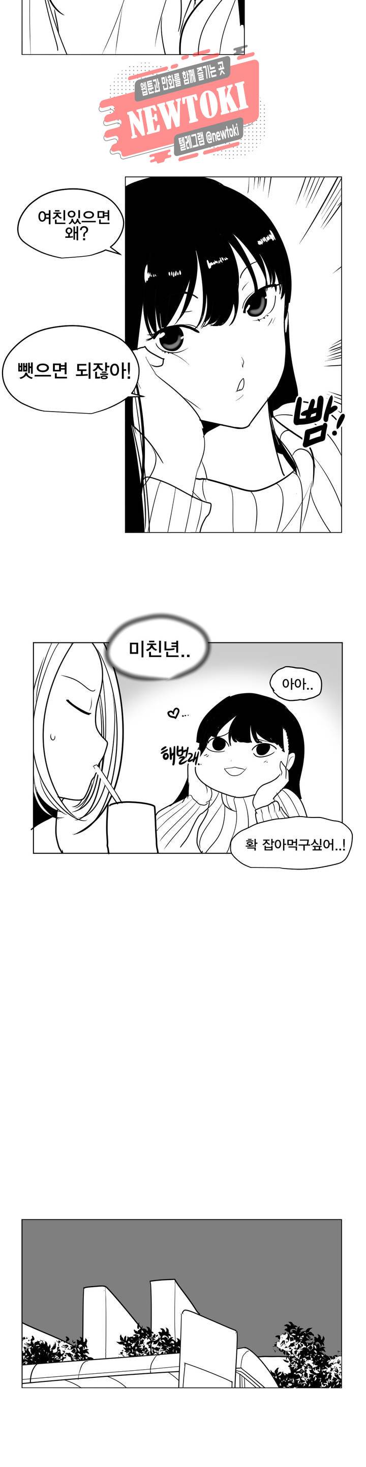 레바툰 166화 가을 특별선 변속기고장 로맨스 6