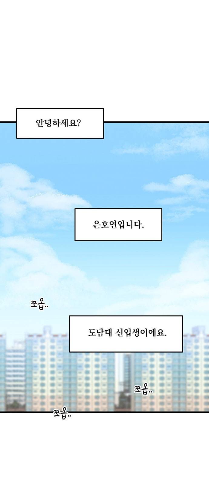 꼬맹이를 부탁해 2화 미팅 나와주라 1