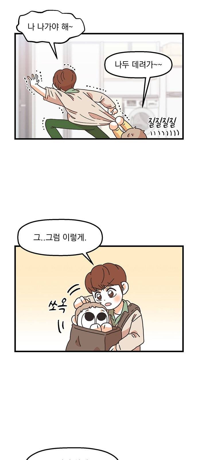 꼬맹이를 부탁해 2화 미팅 나와주라 3