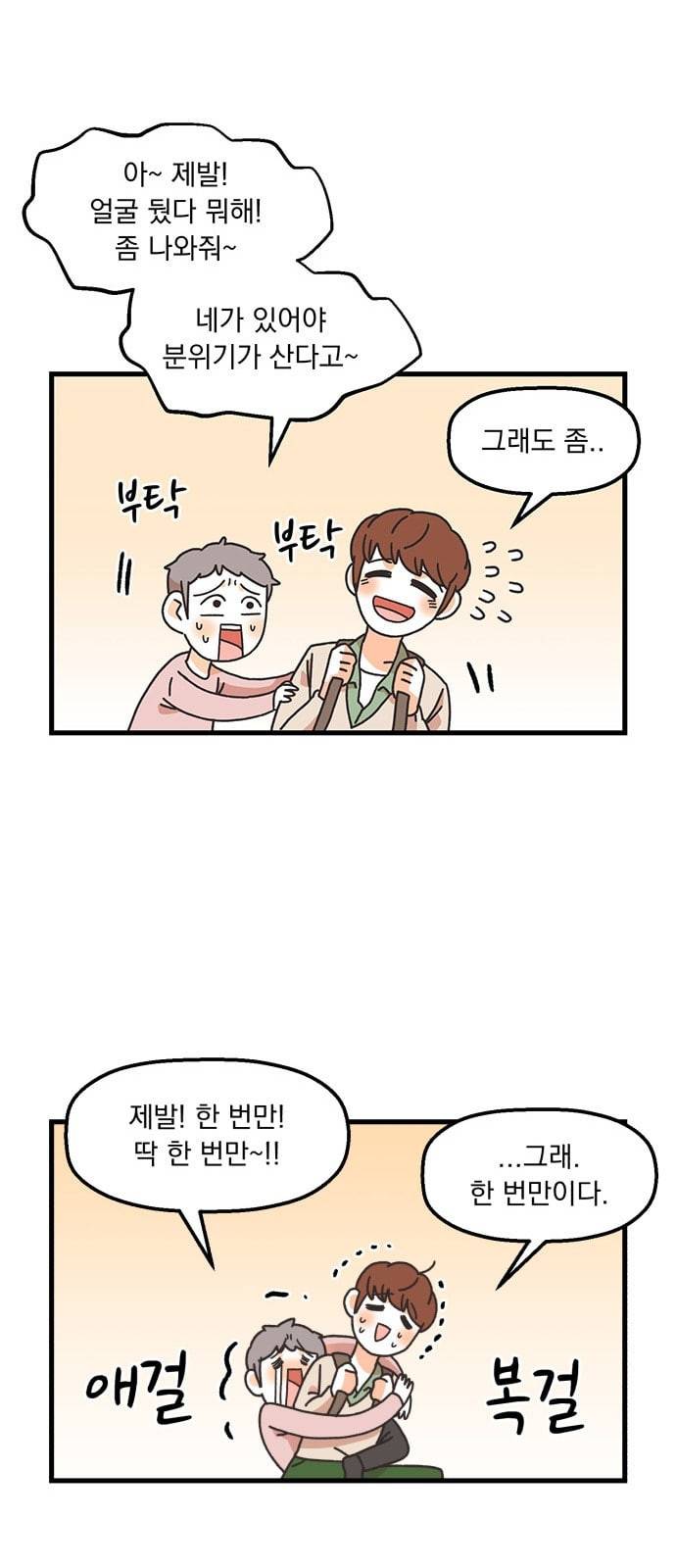 꼬맹이를 부탁해 2화 미팅 나와주라 6