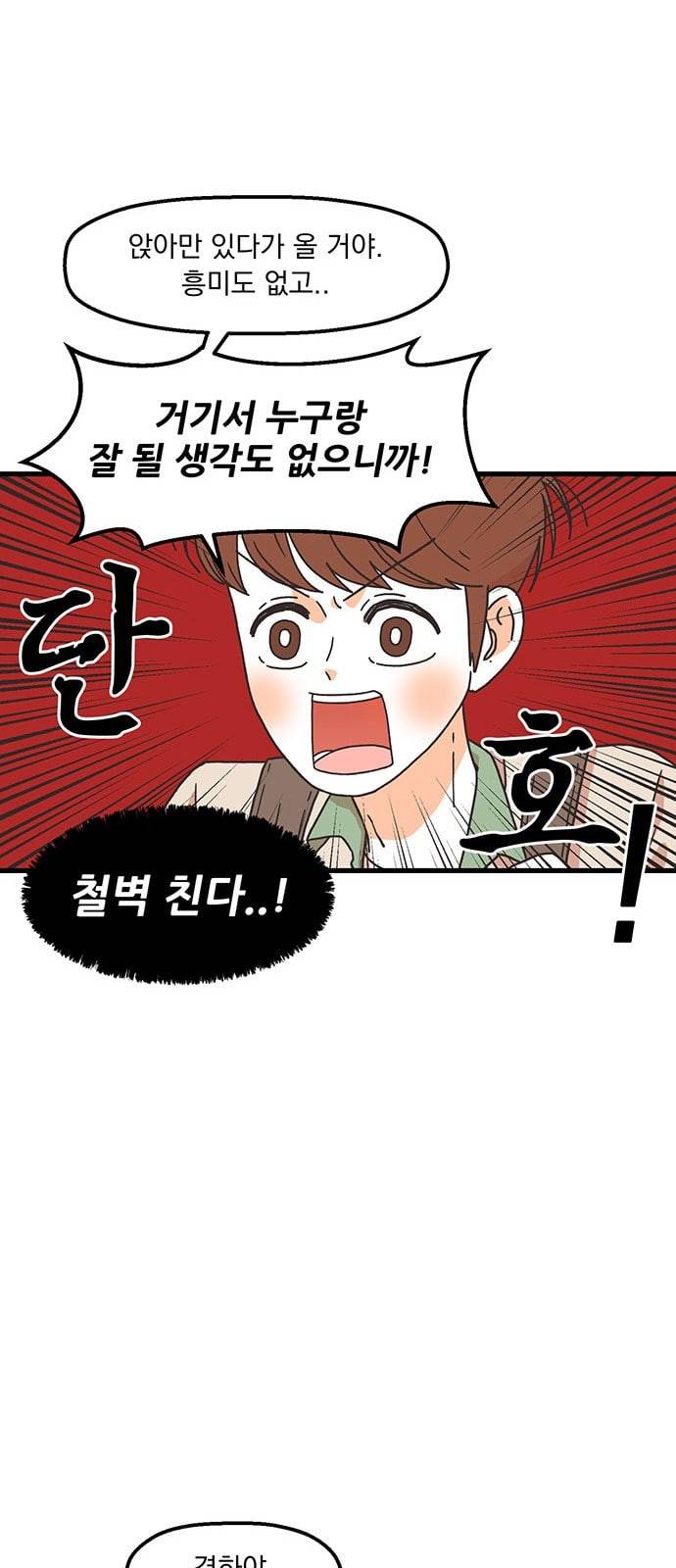 꼬맹이를 부탁해 2화 미팅 나와주라 7