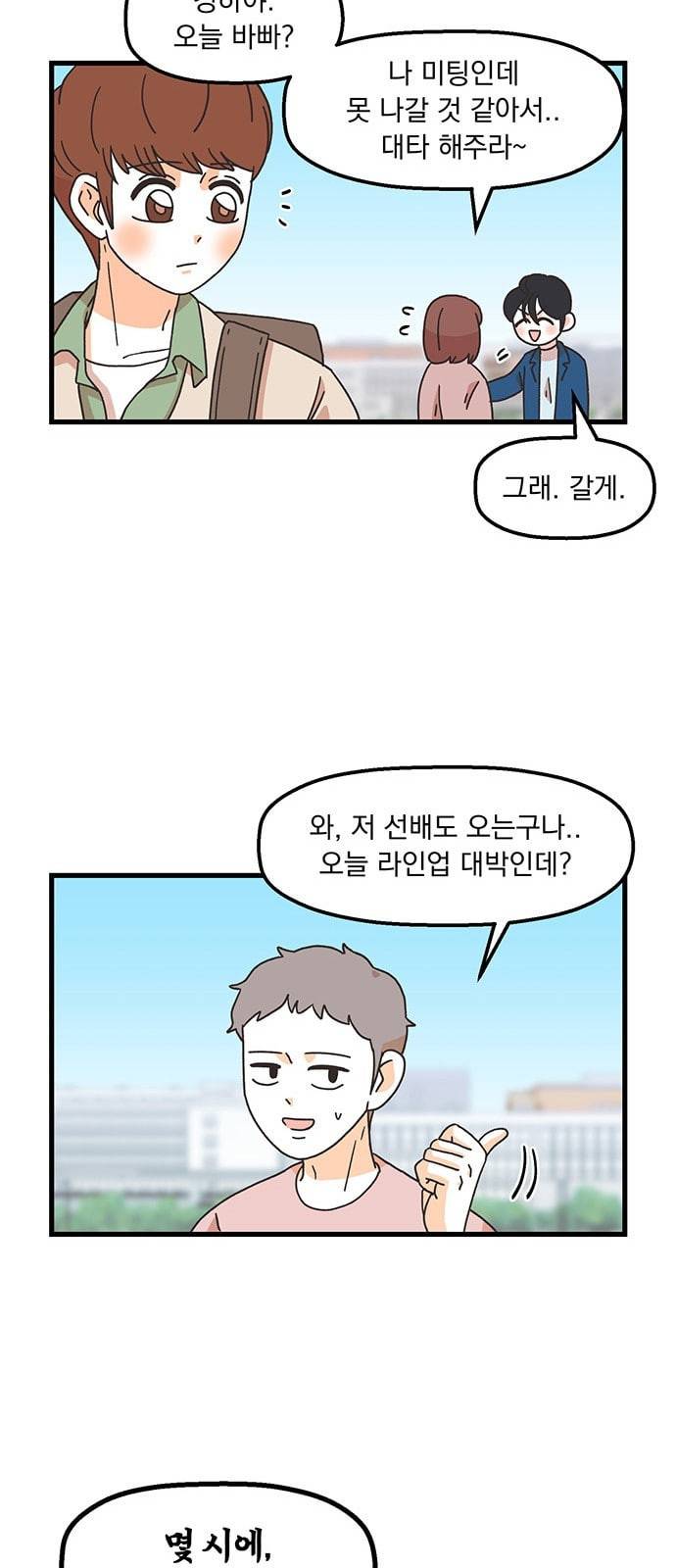 꼬맹이를 부탁해 2화 미팅 나와주라 8