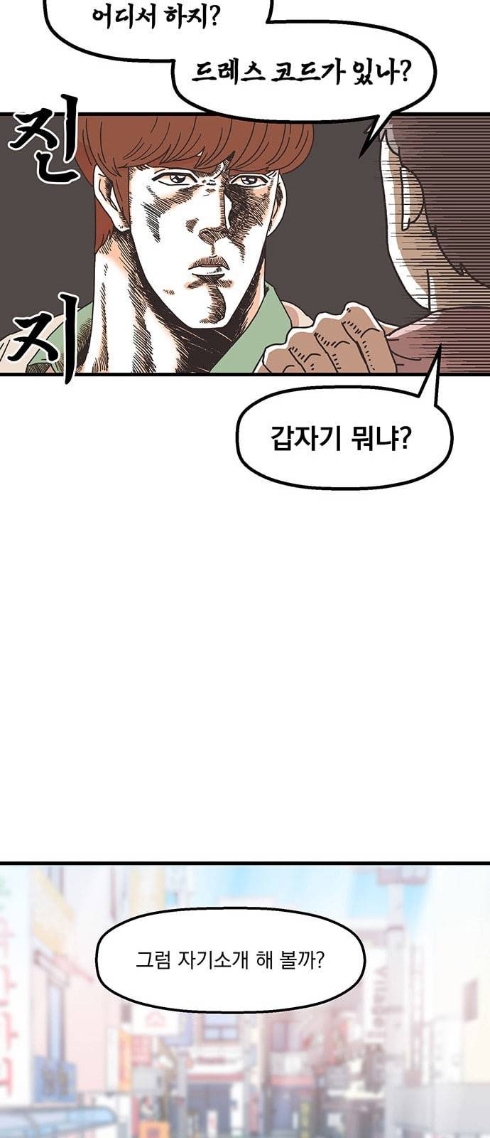 꼬맹이를 부탁해 2화 미팅 나와주라 9