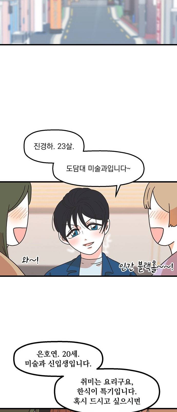 꼬맹이를 부탁해 2화 미팅 나와주라 10