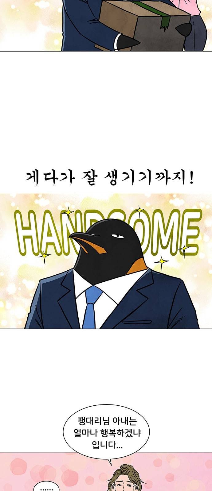 후덜덜덜 남극전자 6화 내 품 속의 존슨은 언제나 날 보며 웃고있지 2