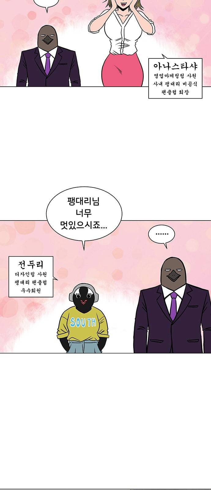 후덜덜덜 남극전자 6화 내 품 속의 존슨은 언제나 날 보며 웃고있지 3