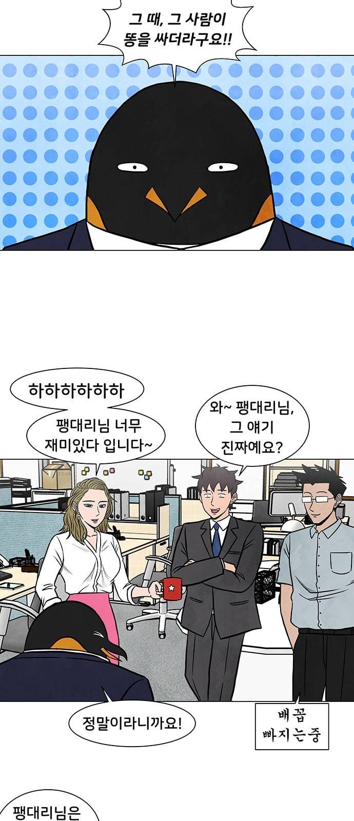 후덜덜덜 남극전자 6화 내 품 속의 존슨은 언제나 날 보며 웃고있지 8