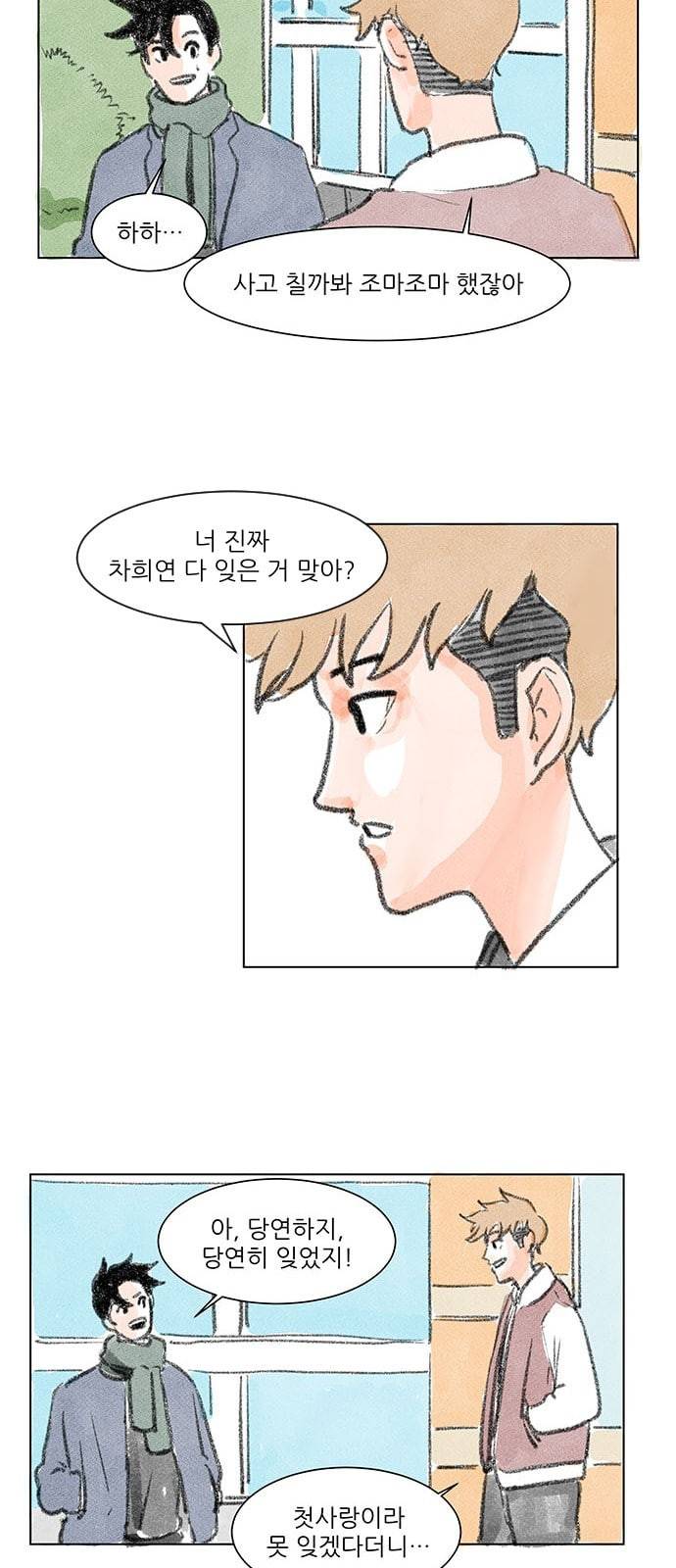 하루 2화 6
