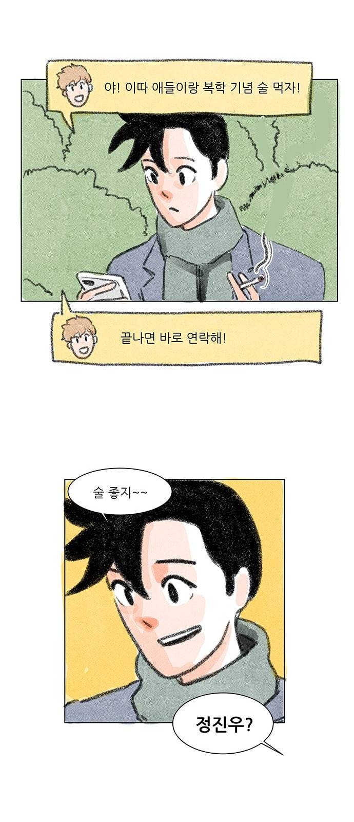 하루 2화 20
