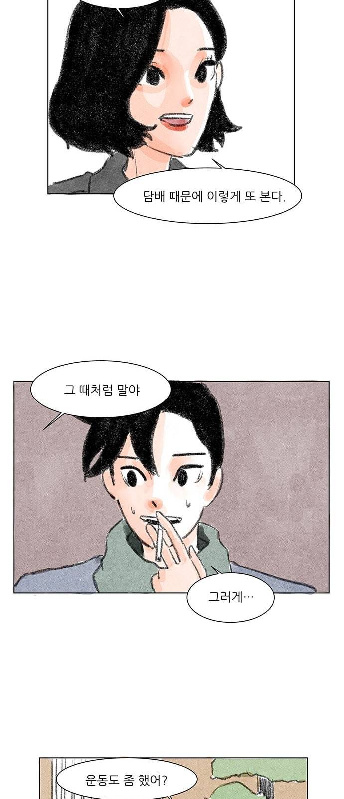 하루 2화 26