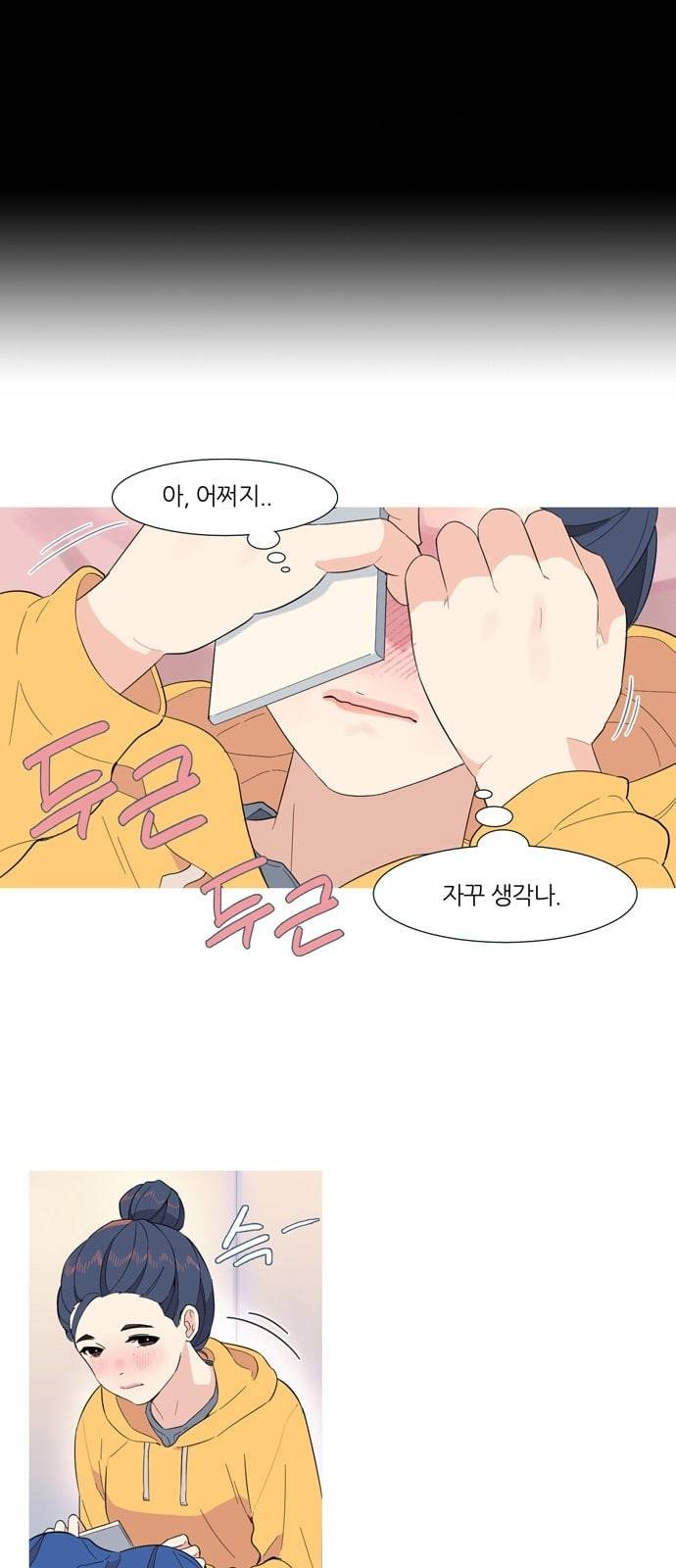 소심한 팔레트 2화 4