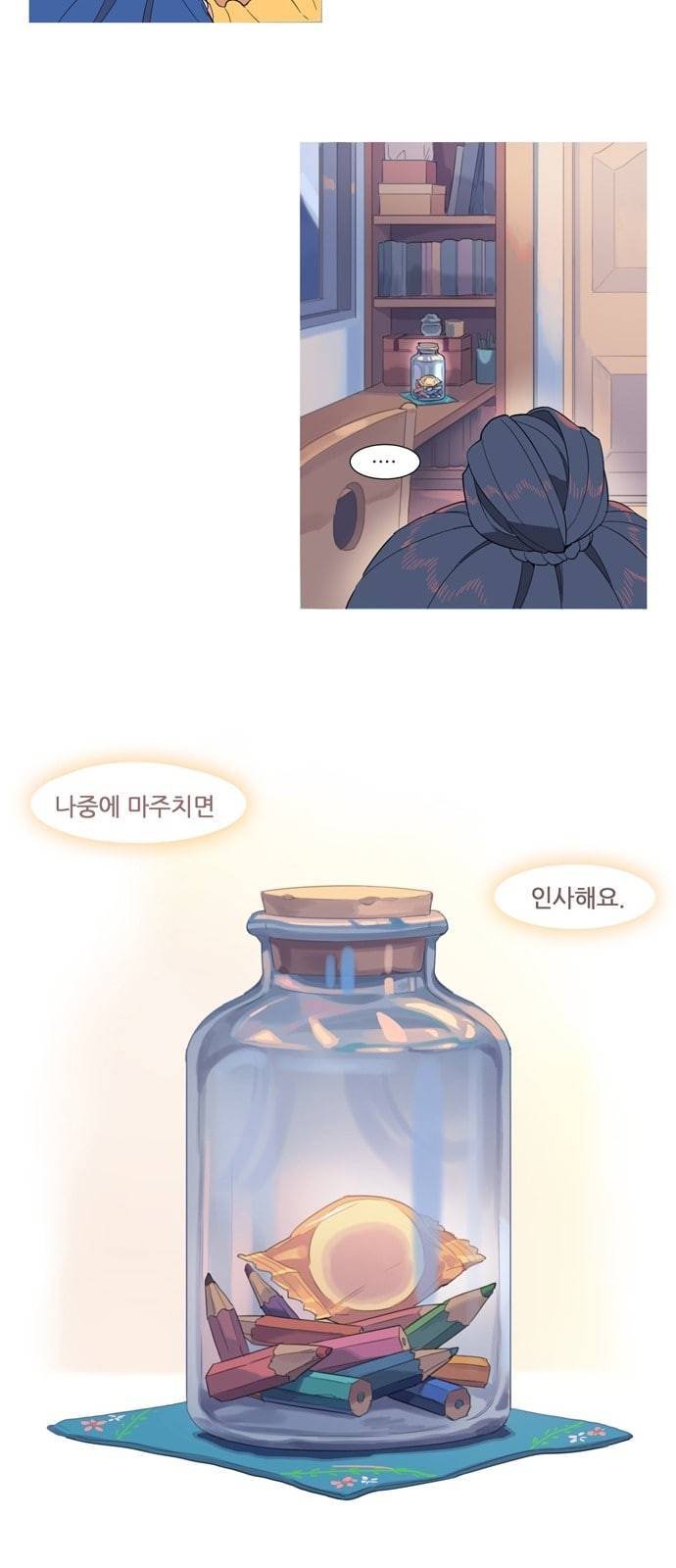 소심한 팔레트 2화 5