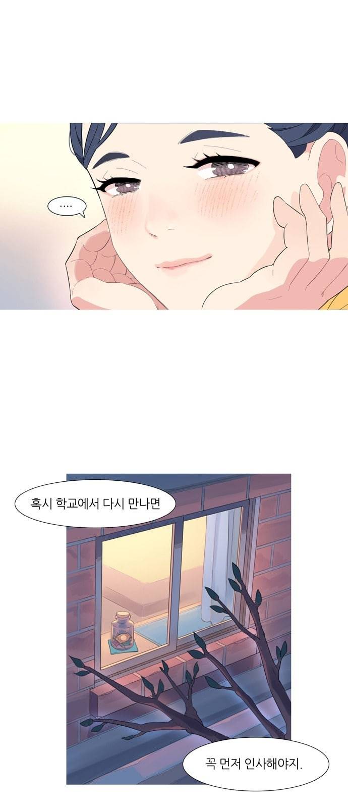 소심한 팔레트 2화 6