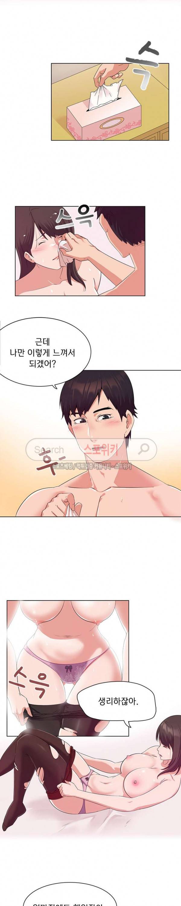 내 아내는 출사모델 1화 7