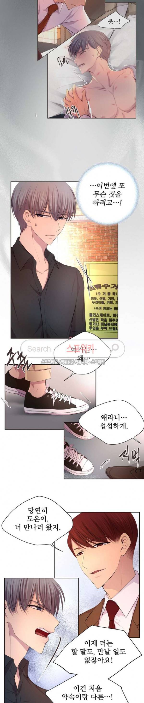 뜨겁게 안아줘 68화 2