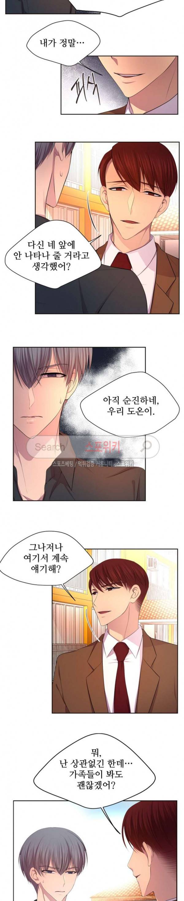 뜨겁게 안아줘 68화 3